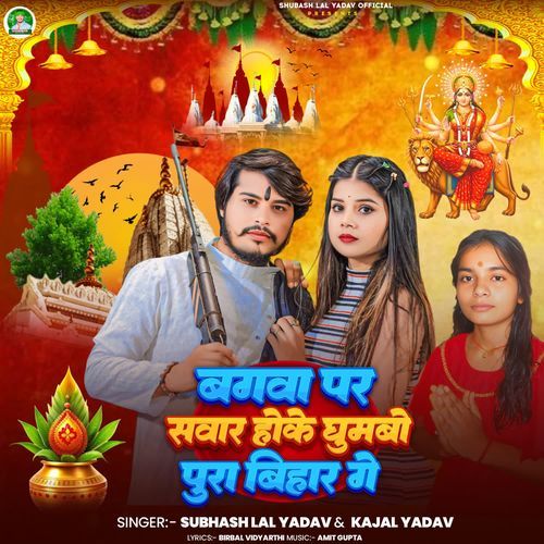 Baghwa Par Hoke Sawar Hoke Ghumbo Pura Bihar Ge