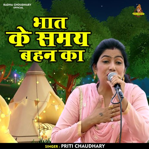 Bairi sowe na sowan de (Hindi)