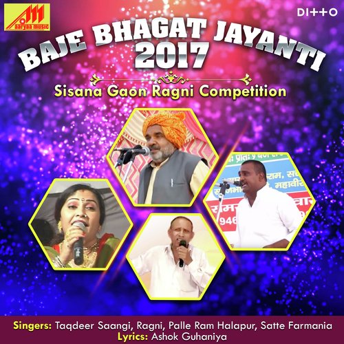 Baje Bhagat Jayanti 2017 - Sisana Gaon Ragni Competition