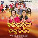 Balabhadranka Janma Charita