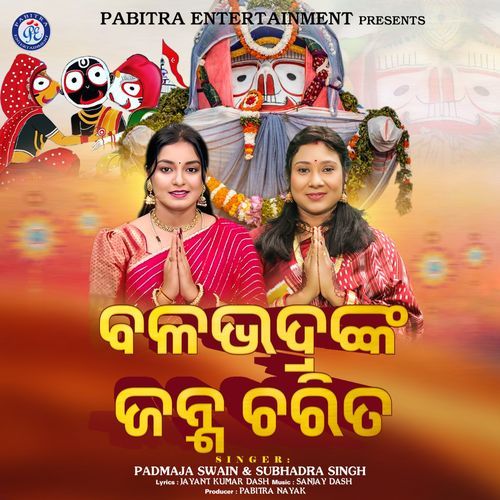 Balabhadranka Janma Charita