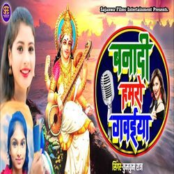 Banadi Hamaro Gavaiya