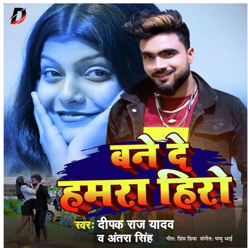 Bane De Humara Hero (Bhojpuri Song)