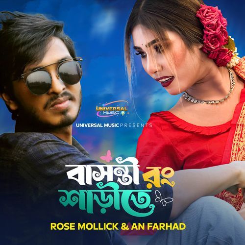 Basonti Rong Sareete (বাসন্তী রং শাড়ীতে)