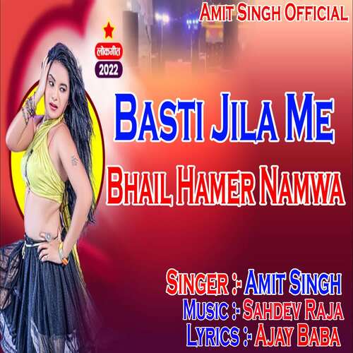 Basti Jila Me Bhail Hamer Namwa