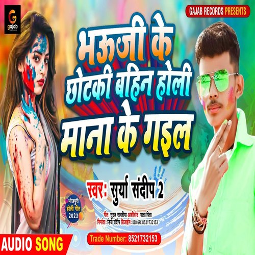 Bhauji Ke Chhotki Bahin Holi Mana Ke Gail (Bhojpuri Holi Song)