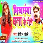 Bhikhmanga Bana ke Gaile (Maithili)