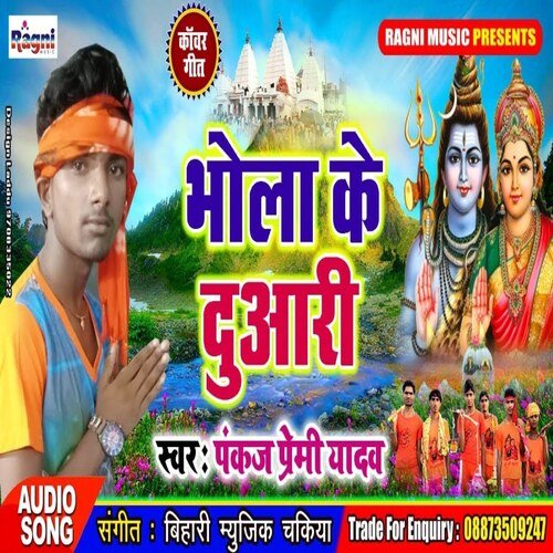 Bhola Ke Duari