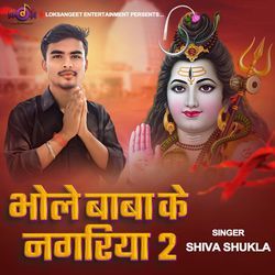 Bhole Baba Ke Nagariya 2