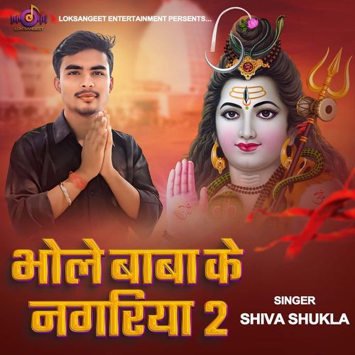 Bhole Baba Ke Nagariya 2