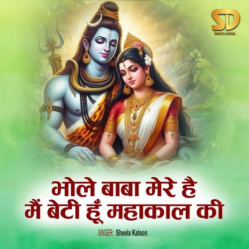 Bhole Baba Mere Hai Main Beti Hun Mahakal Ki