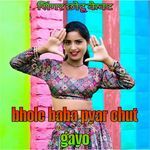 Bhole baba pyar chut gayo