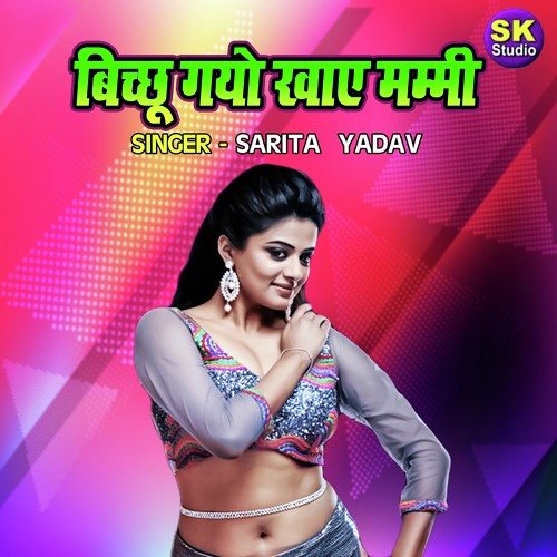 Bichu Gayo Khaye Mammi