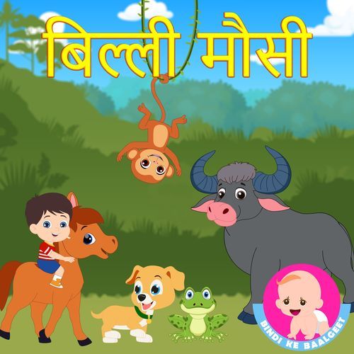 Billi Mausi