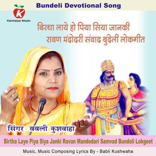 Birtha Laye Ho Piya Siya Janki Ravan Mandodari Samvad Bundeli Lokgeet