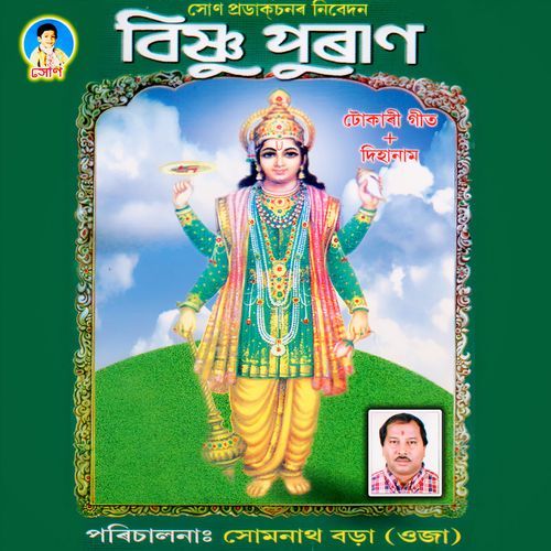 Bishnu Puran