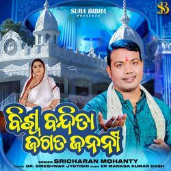 Biswa Bandita Jagata Janani