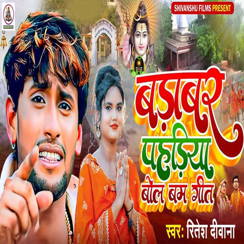 Brabar Pahadiya Bolbam Song