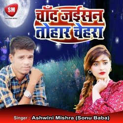 Chand Jaisan Tohar Chehara (Bhojpuri Song)-ICs7dh4BZgE