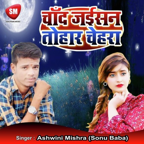 Chand Jaisan Tohar Chehara (Bhojpuri Song)