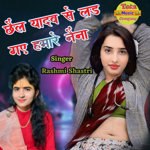 Chhail Yadav Se Lad Gaye Hamare Naina