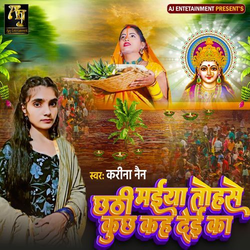 Chhathi Mai Tohse Kuchh Kah Di Ka