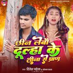 Chhin Lebau Dulha Ke Shina Se Pran