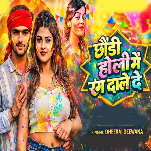 Chhodi Holi Me Rang Dale De
