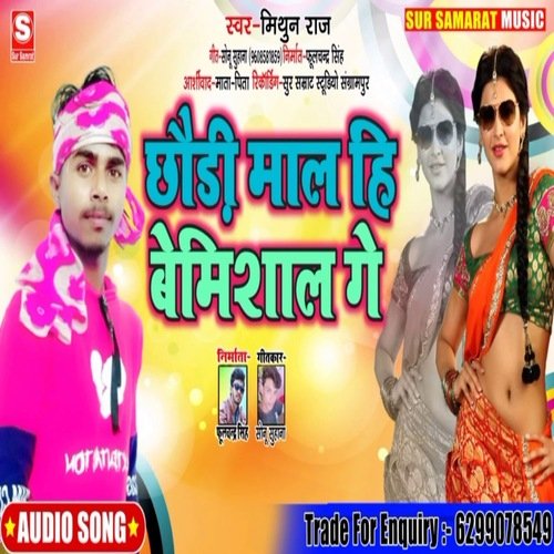 Chhodi Mal Hi Bemisal Ge