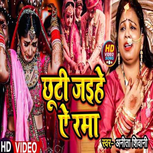 Chhoti jaihe aye rama