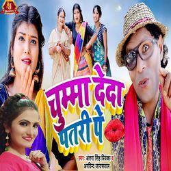 Chumma Deda Patari Pe