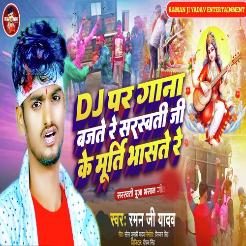 DJ Par Gana Bajtai Re Sarswati Ji Ke Murti Bhaste Re