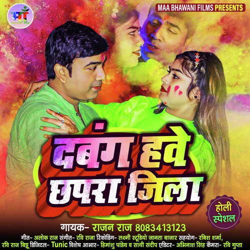 Dabang Hawe Chapra jila (Bhojpuri)