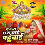 Daura Chhath Ghate Pahuchai