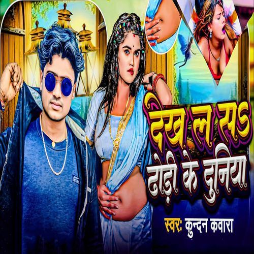 Dekh La Sa Dhodi Ke Duniya