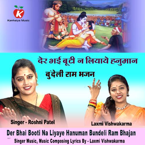 Der Bhai Booti Na Liyaye Hanuman Bundeli Ram Bhajan
