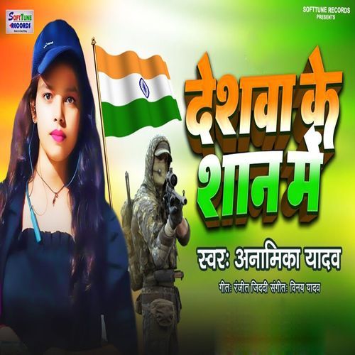 Deshwa ke san me