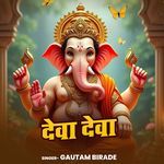 Deva Deva