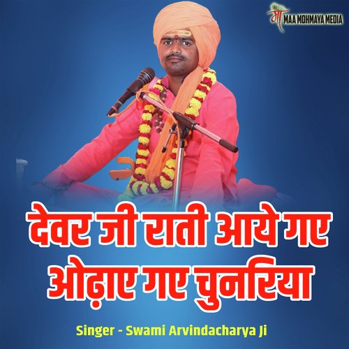 Devar Ji Rate Aye Odhaye Gaye Chunariya