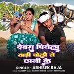 Devra Piyela Tadi Choli Se Chhani Ke