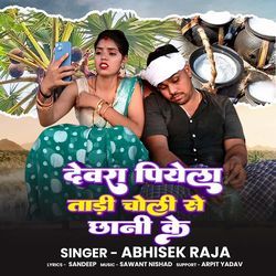 Devra Piyela Tadi Choli Se Chhani Ke