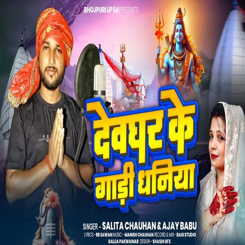 Dewghar Ke Gadi Dhaniya