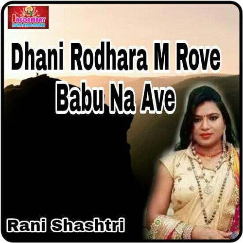 Dhani Rodhara M Rove Babu Na Ave