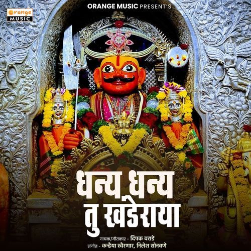 Dhanya Dhanya Tu Khanderaya