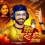 Dil Mor Blast Hoy Gelak