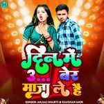 Din Mein 3 Ber Maja Le Hai