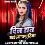 Din Rat Karela Paguraiya