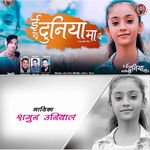 Ee Duniya Ma (Pahadi)