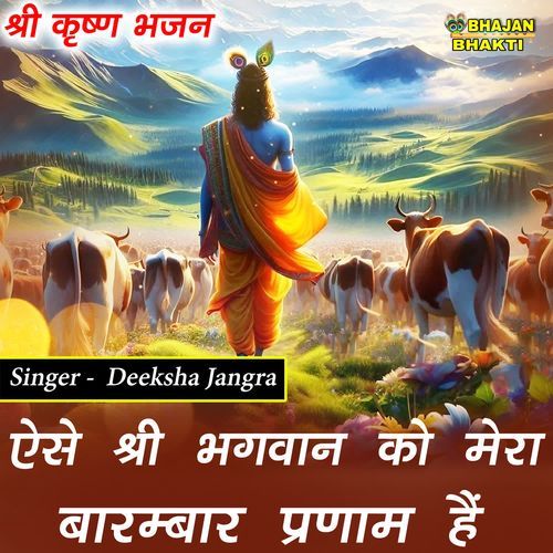 Ese Shri Bhagwan Ko Mera Barambar Pranam Hai