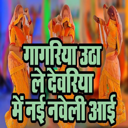 Gaagariya Utha La Devariya Main Nai Naweli Aai